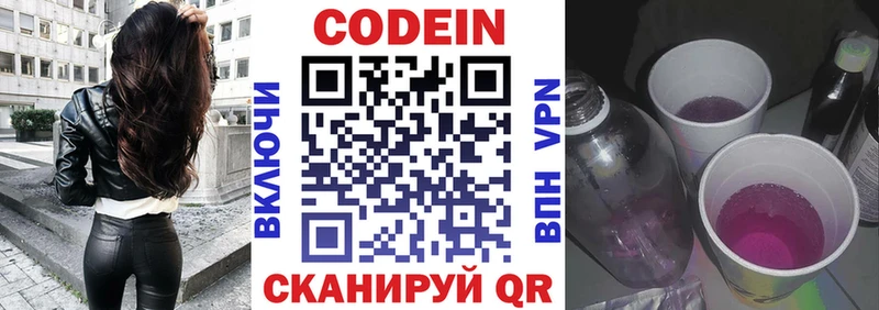 Codein напиток Lean (лин)  Кремёнки 